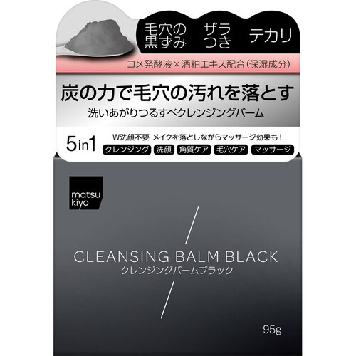 matsukiyo 黑色卸妝潔面膏  |獨家商品|護膚品|面部護理