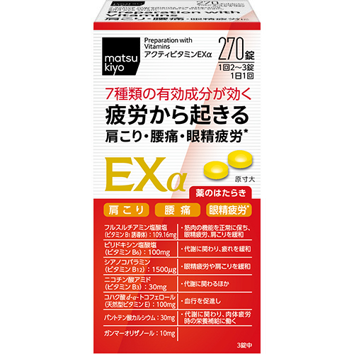 matsukiyo 7種活性維生素 Exα(270粒)  |獨家商品|醫藥品|保健食品