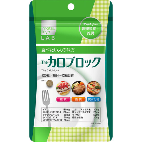 matsukiyo LAB 熱量打擊纖盈錠 120粒產品圖