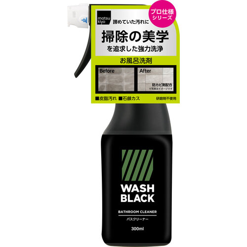 matsukiyo WASHBLACK 浴室清潔劑  |獨家商品|日用品|家居清潔