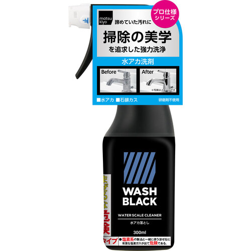 matsukiyo WASHBLACK 水垢清潔劑  |獨家商品|日用品|家居清潔