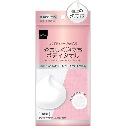 matsukiyo 起泡沐浴巾  |獨家商品|個人護理|身體護理