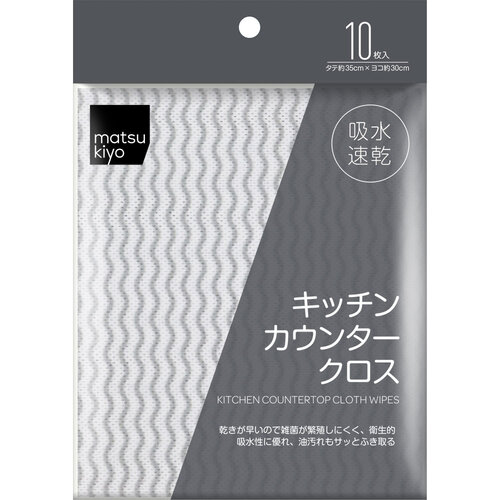 matsukiyo 廚房清潔抹布 10片  |獨家商品|日用品|廚房用品