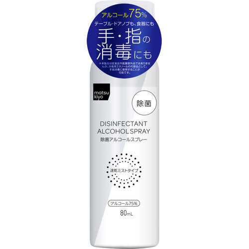MK 除菌酒精噴霧 攜帶裝  |獨家商品|日用品|衛生用品