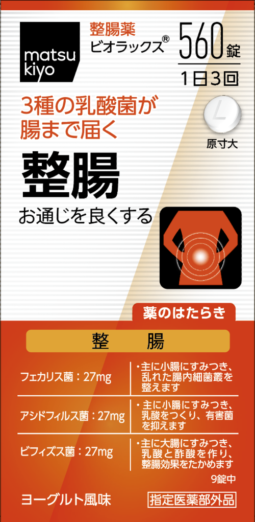 matsukiyo 乳酸菌整腸丸 560粒  |獨家商品|醫藥品|保健食品