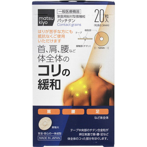 matsukiyo 鈦粒貼  |獨家商品|日用品|醫療用品