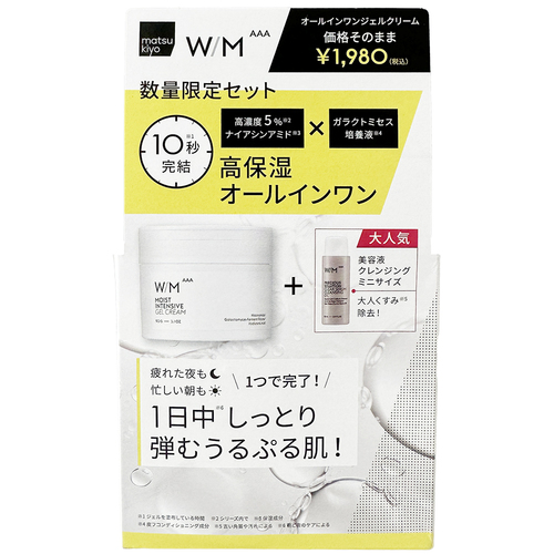 W/M AAA 高濃度保濕凝膠 & 迷你精華卸妝油套裝