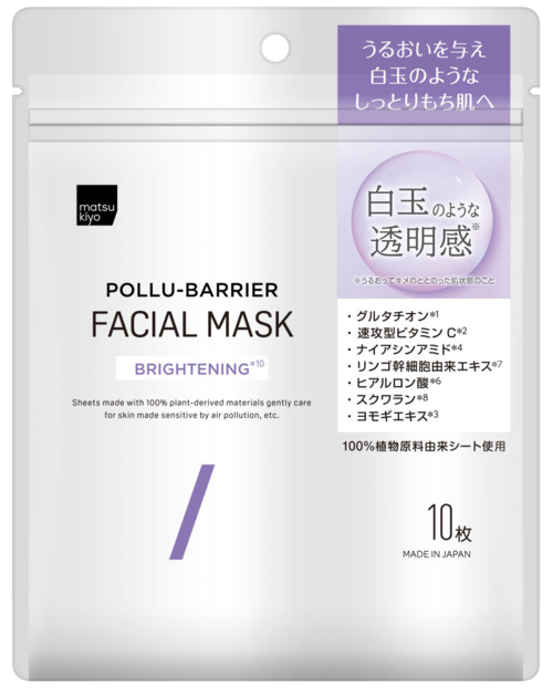 matsukiyo POLLU-BARRIER 提亮面膜  |獨家商品|護膚品|護膚保養