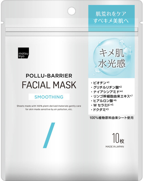 matsukiyo POLLU-BARRIER 毛孔緊緻面膜  |獨家商品|護膚品|護膚保養