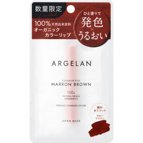 ARGELAN 有色潤唇膏 (栗棕)  |獨家商品|化妝品|唇部護理