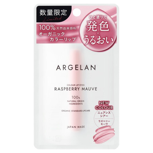 ARGELAN 有色潤唇膏 覆盆子淡紫色產品圖