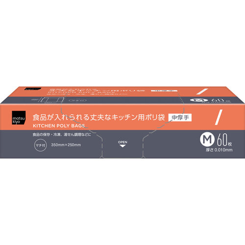 matsukiyo 中厚食物保鮮袋  |獨家商品|日用品|廚房用品