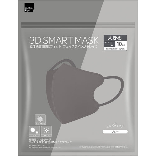 matsukiyo 口罩 大尺寸 灰色 10片袋裝   |獨家商品|醫藥品|防疫口罩