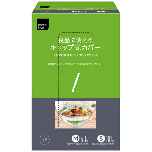 matsukiyo 食品保鮮罩  |獨家商品|日用品|廚房用品