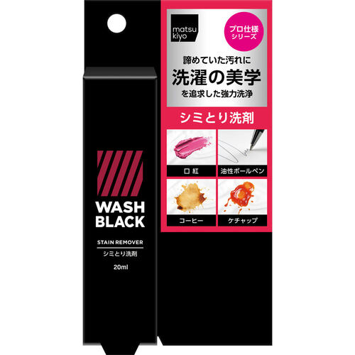 matsukiyo WASHBLACK 去漬劑  |獨家商品|日用品|家居清潔