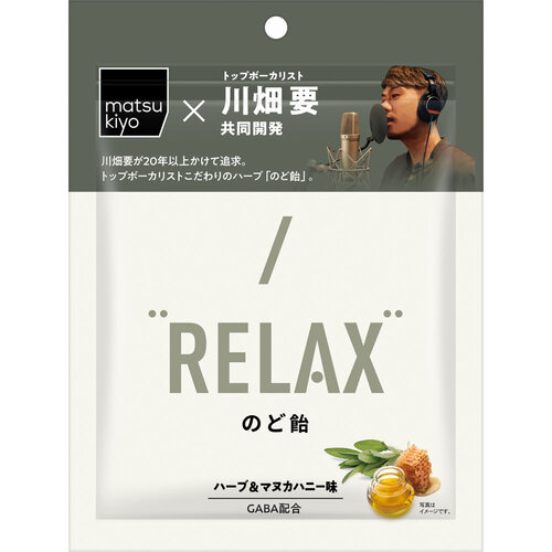 matsukiyo RELAX 喉糖  |獨家商品|食品|零食及甜點
