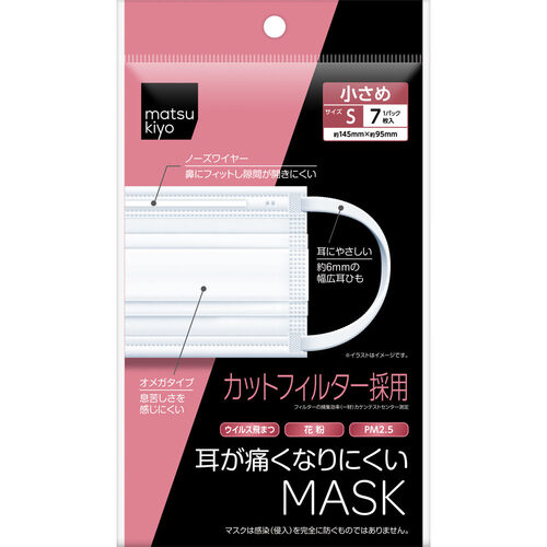 matsukiyo 口罩 小顏尺寸 7片袋裝   |獨家商品|醫藥品|防疫口罩