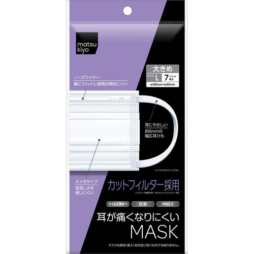 matsukiyo 口罩 大尺寸 7片袋裝  |獨家商品|醫藥品|防疫口罩
