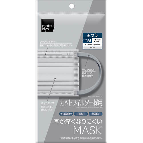 matsukiyo 口罩 普通尺寸 灰色 7片袋裝  |獨家商品|醫藥品|防疫口罩