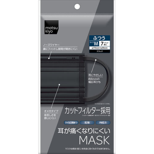 matsukiyo 口罩 普通尺寸 黑色 7片袋裝  |獨家商品|醫藥品|防疫口罩