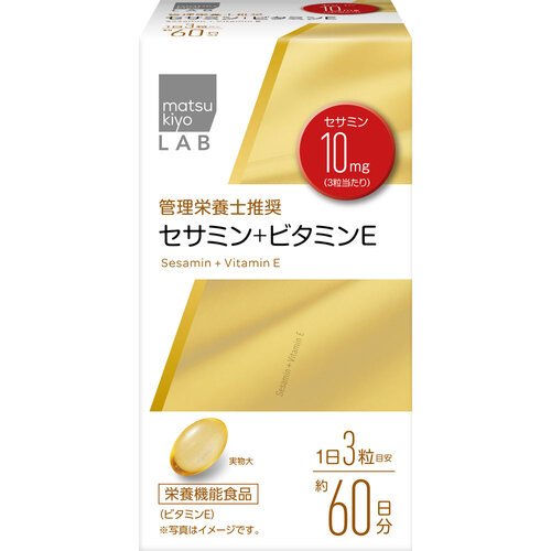 matsukiyo LAB 芝麻素+維他命E 60日份產品圖