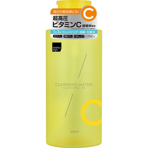 matsukiyo 超高壓維他仰誘導體卸妝水  |獨家商品|護膚品|面部護理