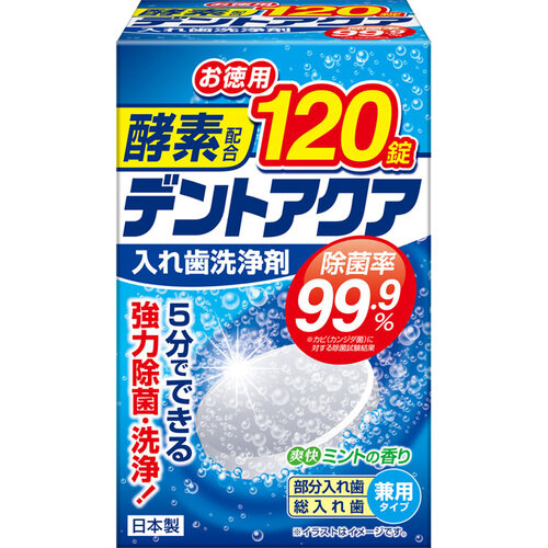 MK 假牙清潔錠酵素 (120粒)  |獨家商品|日用品|口腔護理