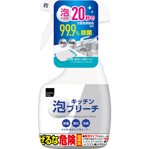 matsukiyo 廚房泡沫漂白劑  |獨家商品|日用品|廚具清潔