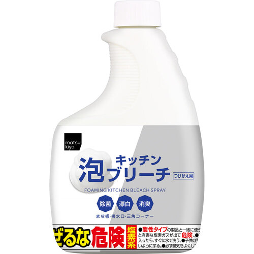 matsukiyo 廚房泡沫漂白劑 補充裝  |獨家商品|日用品|廚具清潔