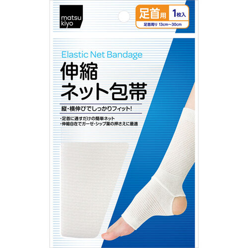 matsukiyo 彈性腳踝繃帶  |獨家商品|醫藥品|急救護理