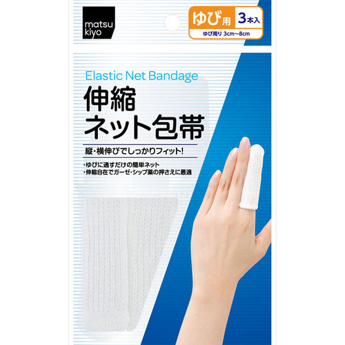 matsukiyo 彈性手指繃帶  |獨家商品|醫藥品|急救護理