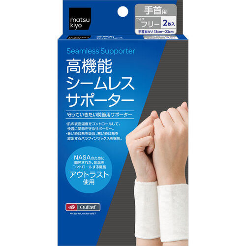 matsukiyo 無縫機能調節護套(手腕)-FREE SIZE  |獨家商品|日用品|醫療用品