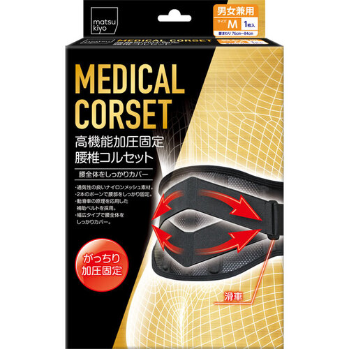 MK高機能加壓固定護腰帶 M  |獨家商品|日用品|醫療用品