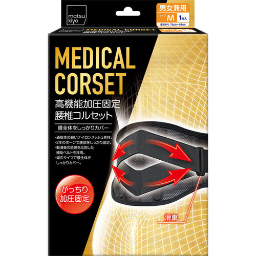 matsukiyo 高機能加壓固定護腰帶 M  |獨家商品|日用品|醫療用品