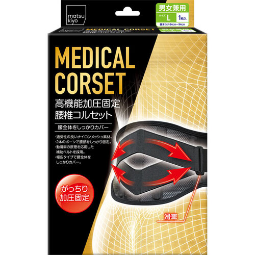 matsukiyo 高機能加壓固定護腰帶 L  |獨家商品|日用品|醫療用品