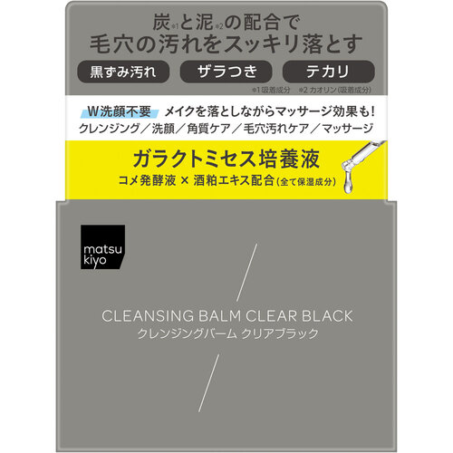 matsukiyo 黑色卸妝潔面膏  |獨家商品|護膚品|面部護理