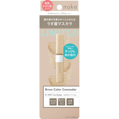 nake 眉色遮瑕膏 #01 裸奶茶色產品圖