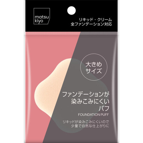 matsukiyo 粉底粉撲  |獨家商品|化妝品|化妝工具及配件