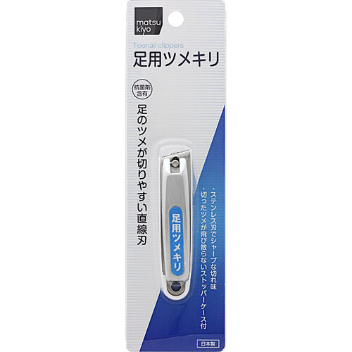 matsukiyo 腳指甲鉗  |獨家商品|日用品|醫療用品