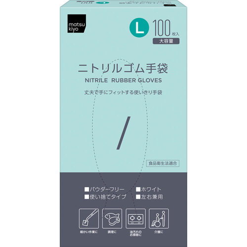 matsukiyo 丁腈橡膠超薄一次性手套 大碼 100隻  |獨家商品|日用品|家居清潔