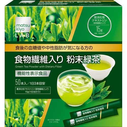 matsukiyo LAB 綠茶粉（添加膳食纖維）  |獨家商品|醫藥品|保健食品