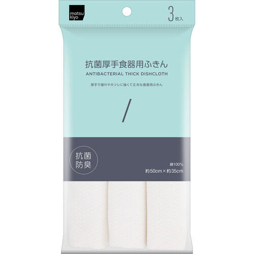 matsukiyo 抗菌厚廚房抹布  |獨家商品|日用品|廚房用品