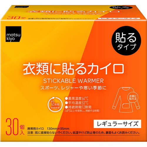MK 衣物發熱暖包 黏貼式  |獨家商品|日用品|保暖用品