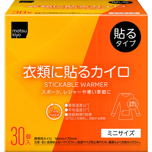 MK 衣物發熱暖包 迷你款 黏貼式  |獨家商品|日用品|保暖用品