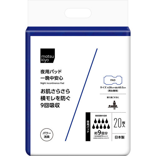 matsukiyo 夜間 護理墊  |獨家商品|日用品|介護用品