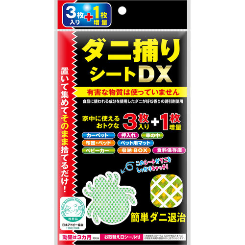 matsukiyo 塵蟎貼片DX  |獨家商品|日用品|家居用品