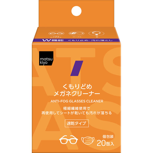 matsukiyo 防霧眼鏡清潔濕巾  |獨家商品|日用品|家居清潔
