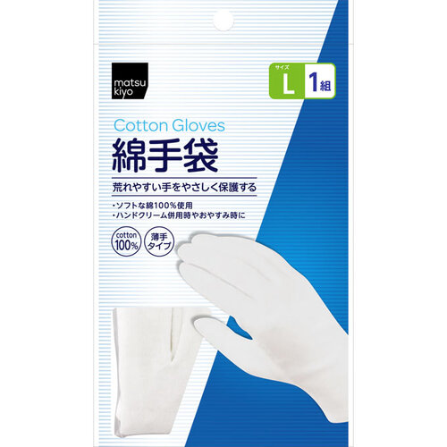 MK 棉手套 (L)  |獨家商品|日用品|醫療用品