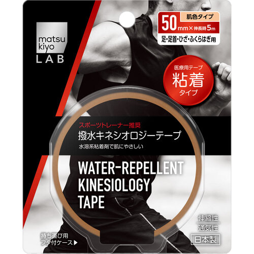 matsukiyo LAB 防潑水低敏運動膠帶 50mm 腳・腳踝・膝蓋・小腿用  |獨家商品|日用品|醫療用品