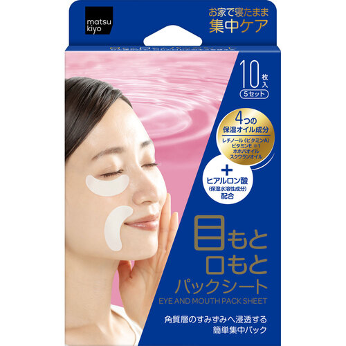 matsukiyo 彈力美肌眼 & 法令紋貼膜  |獨家商品|護膚品|護膚保養